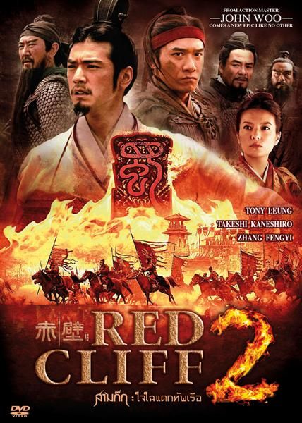 Download Movies Red Cliff 2009 Hd Torrent Dubbed Movies